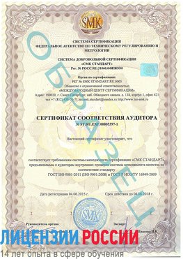 Образец сертификата соответствия аудитора №ST.RU.EXP.00005397-1 Ачинск Сертификат ISO/TS 16949